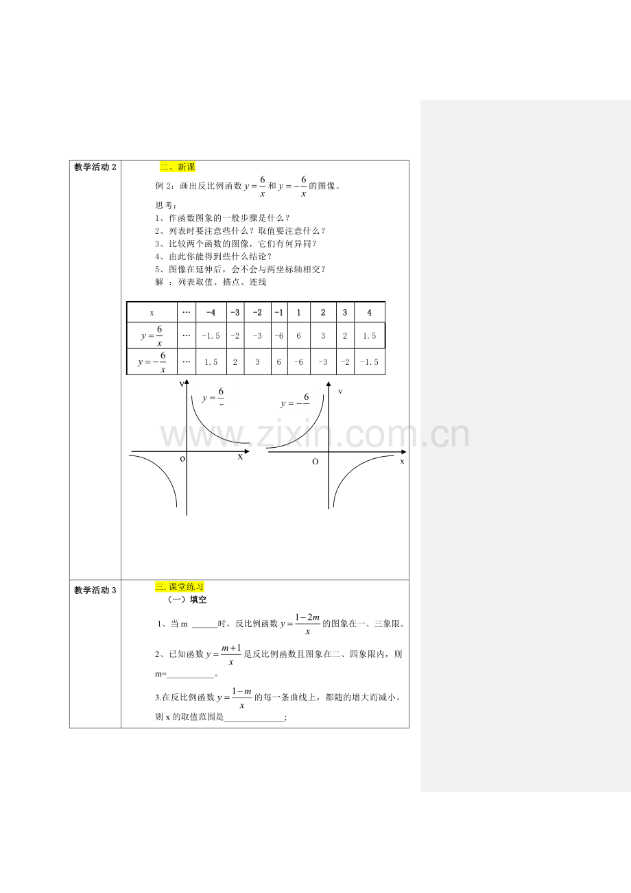 反比例函数的图像和性质教学设计.doc_第2页