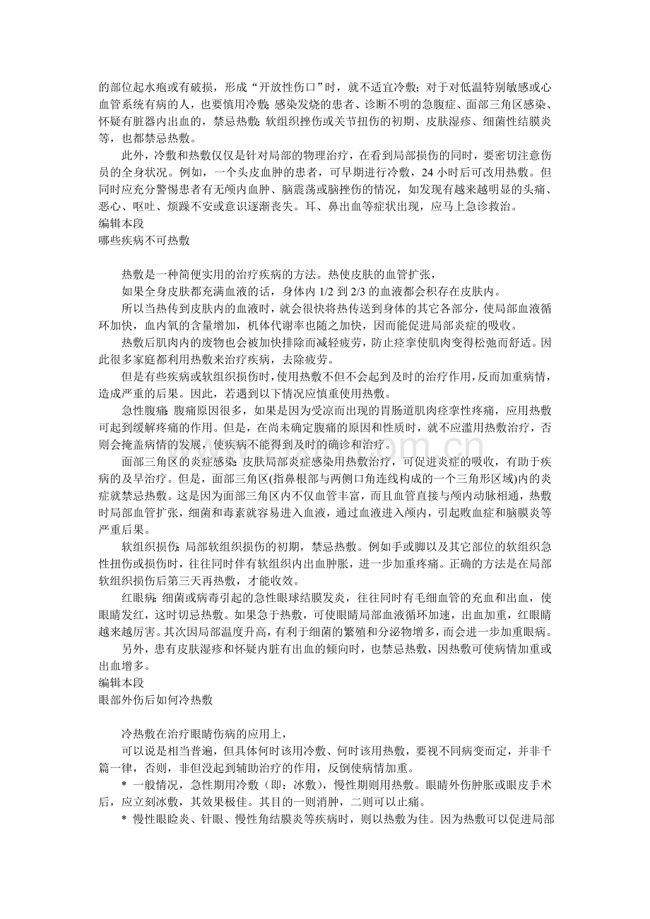 热敷与冷敷的区别.doc_第2页