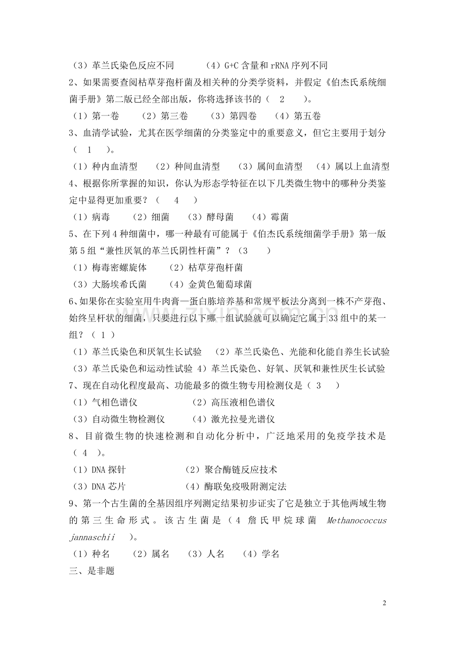 第十一章 微生物的分类.doc_第2页