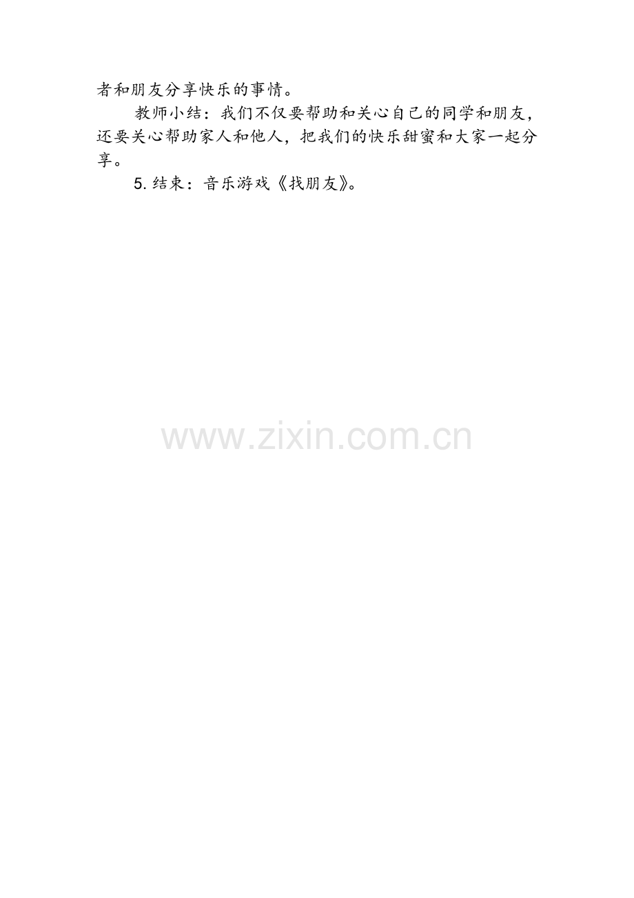 活动设计《谁做的对》.doc_第2页