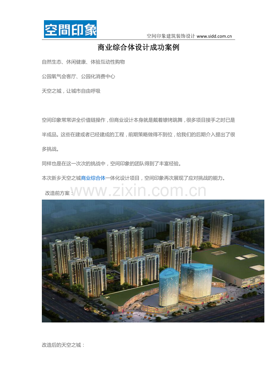 商业综合体设计成功案例.pdf_第1页