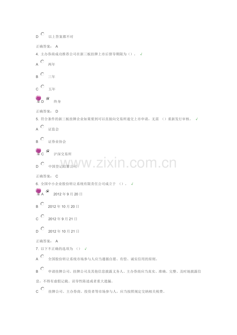 新三板业务(上)(业务操作)95分.docx_第2页