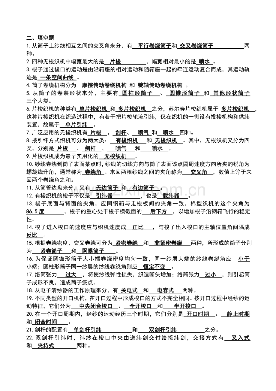机织学复习题.doc_第2页