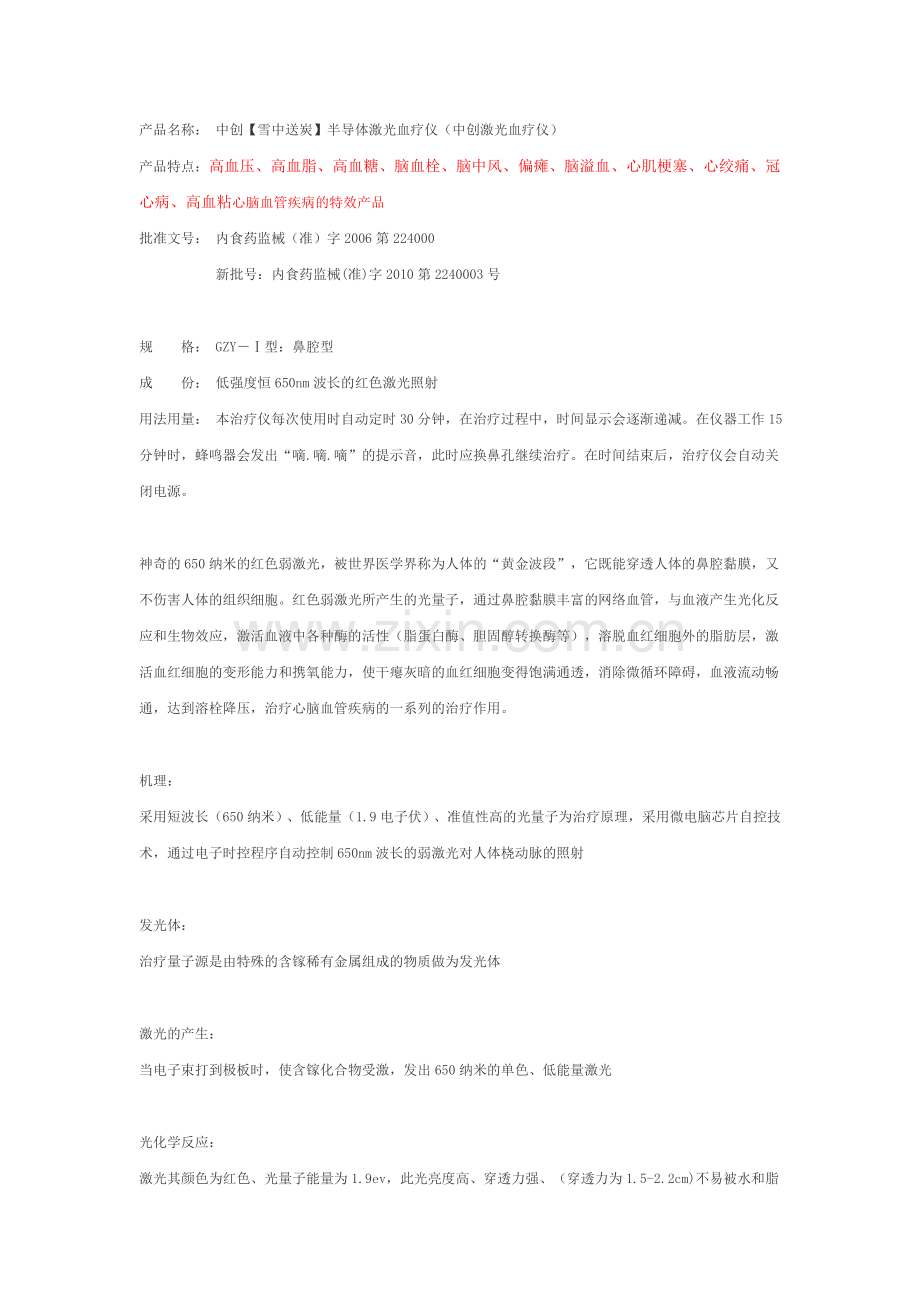 中创激光血疗仪使用说明.doc_第1页