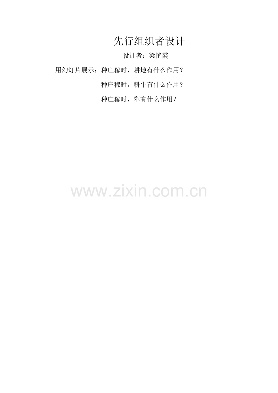 梁艳霞（先行设计）.doc_第1页