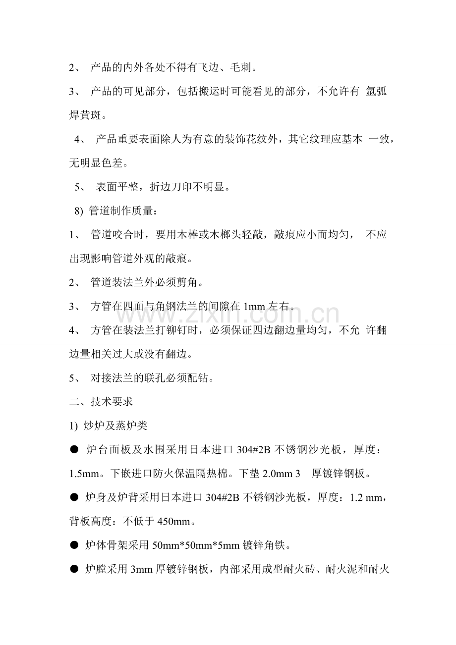 厨房技术及标准.doc_第2页