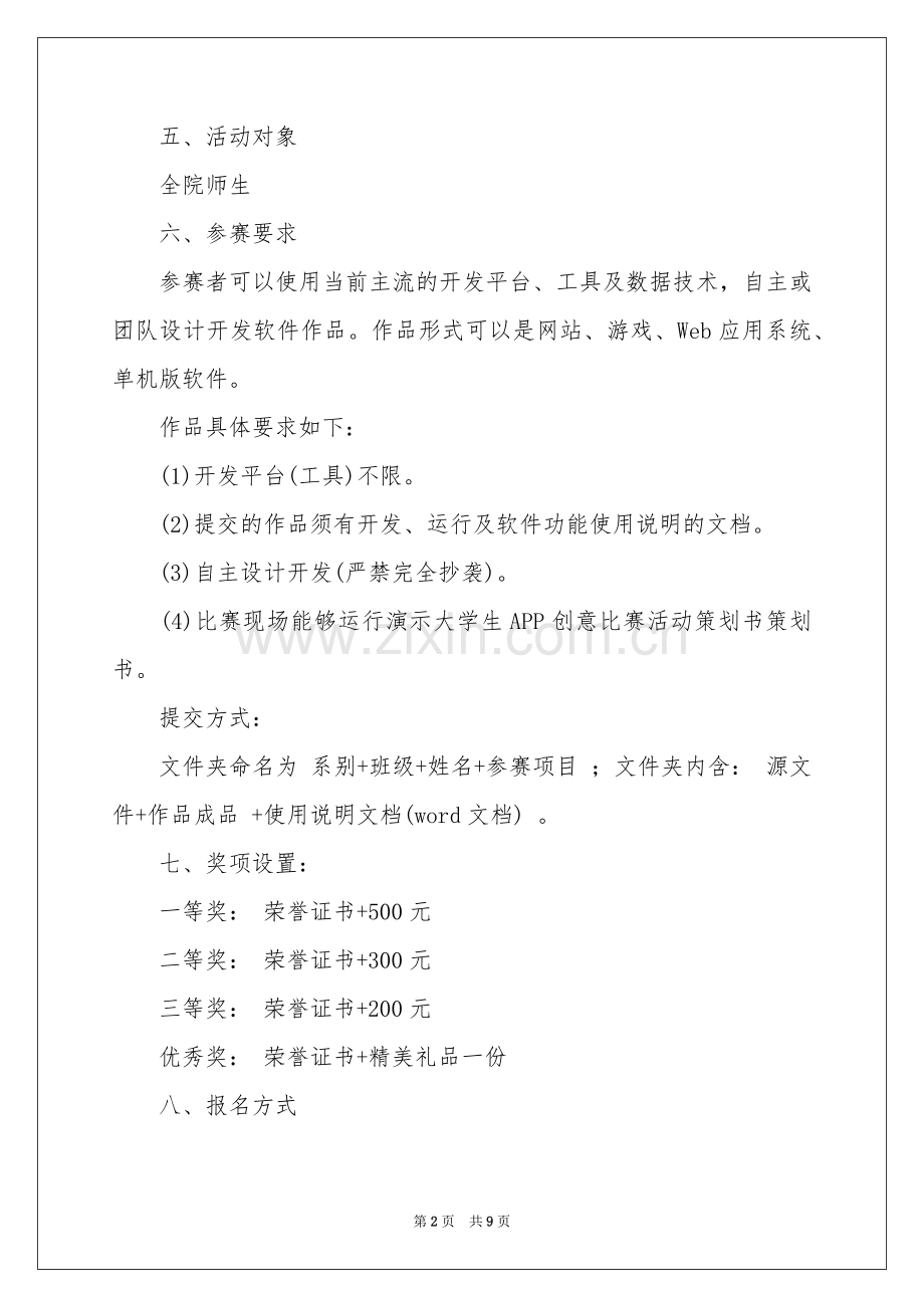 创意活动策划3篇.docx_第2页