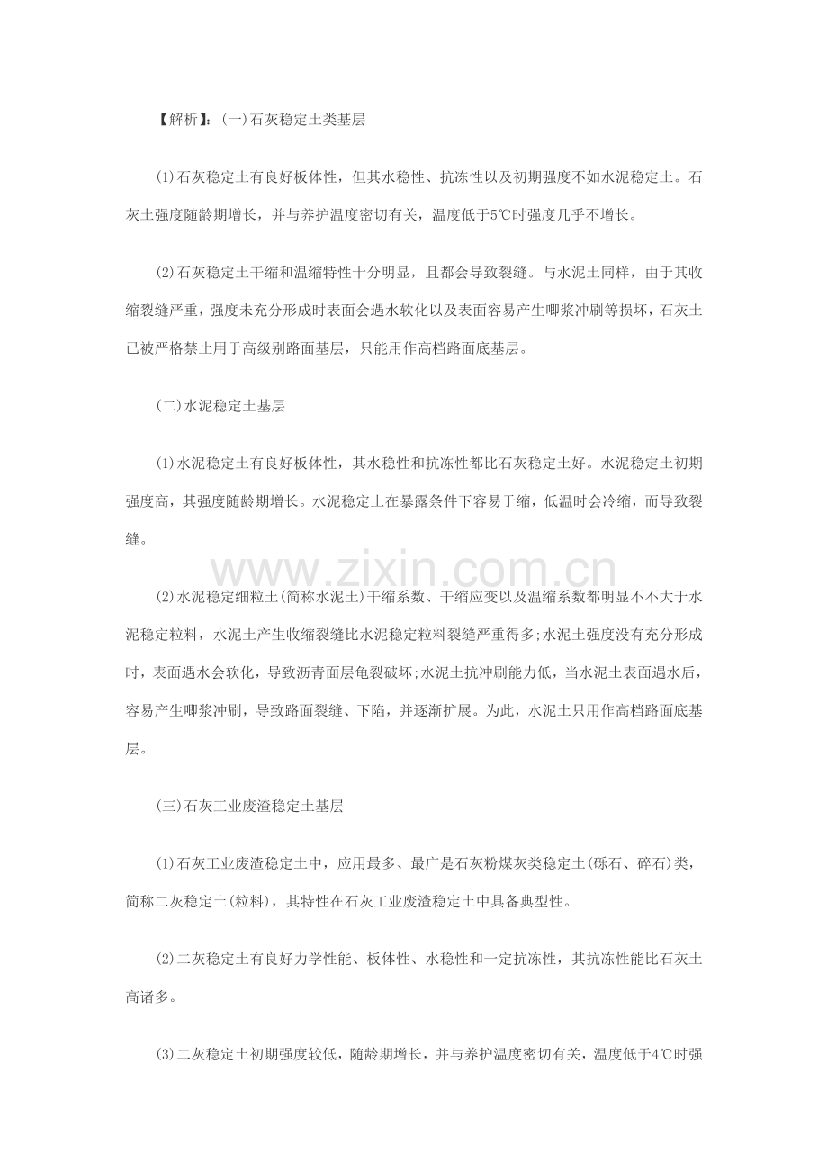 2021年二级建造师市政工程真题答案及解析.doc_第2页