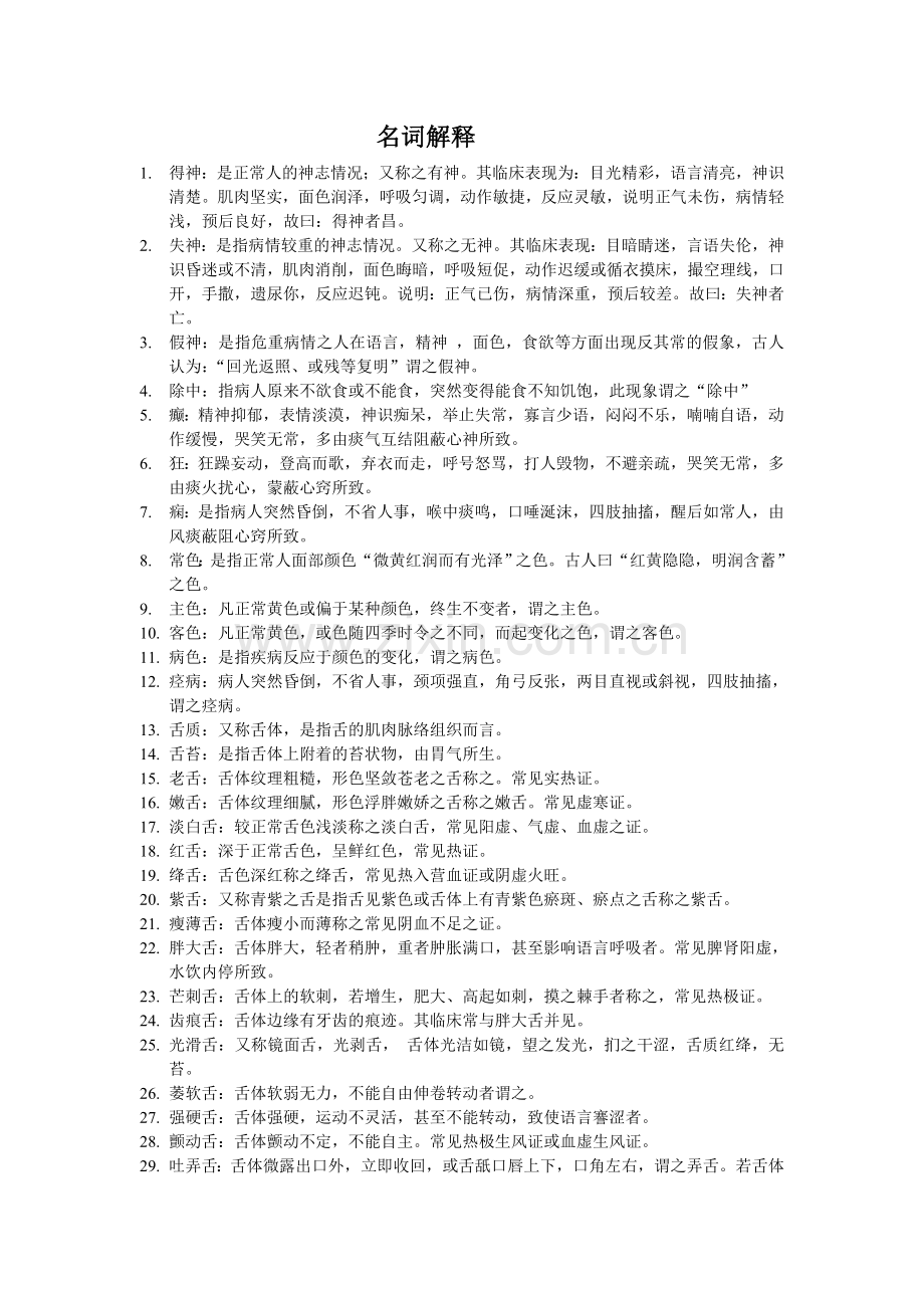 中诊全部.doc_第1页