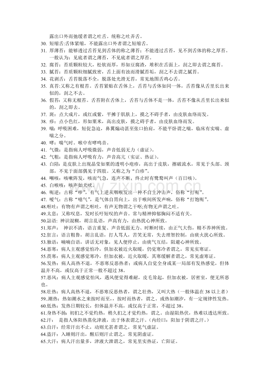 中诊全部.doc_第2页