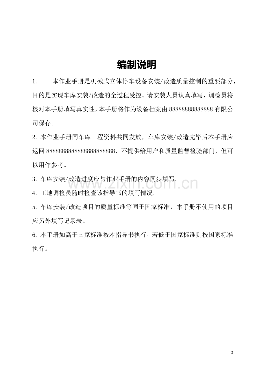 机械式立体停车设备安装工艺.doc_第2页