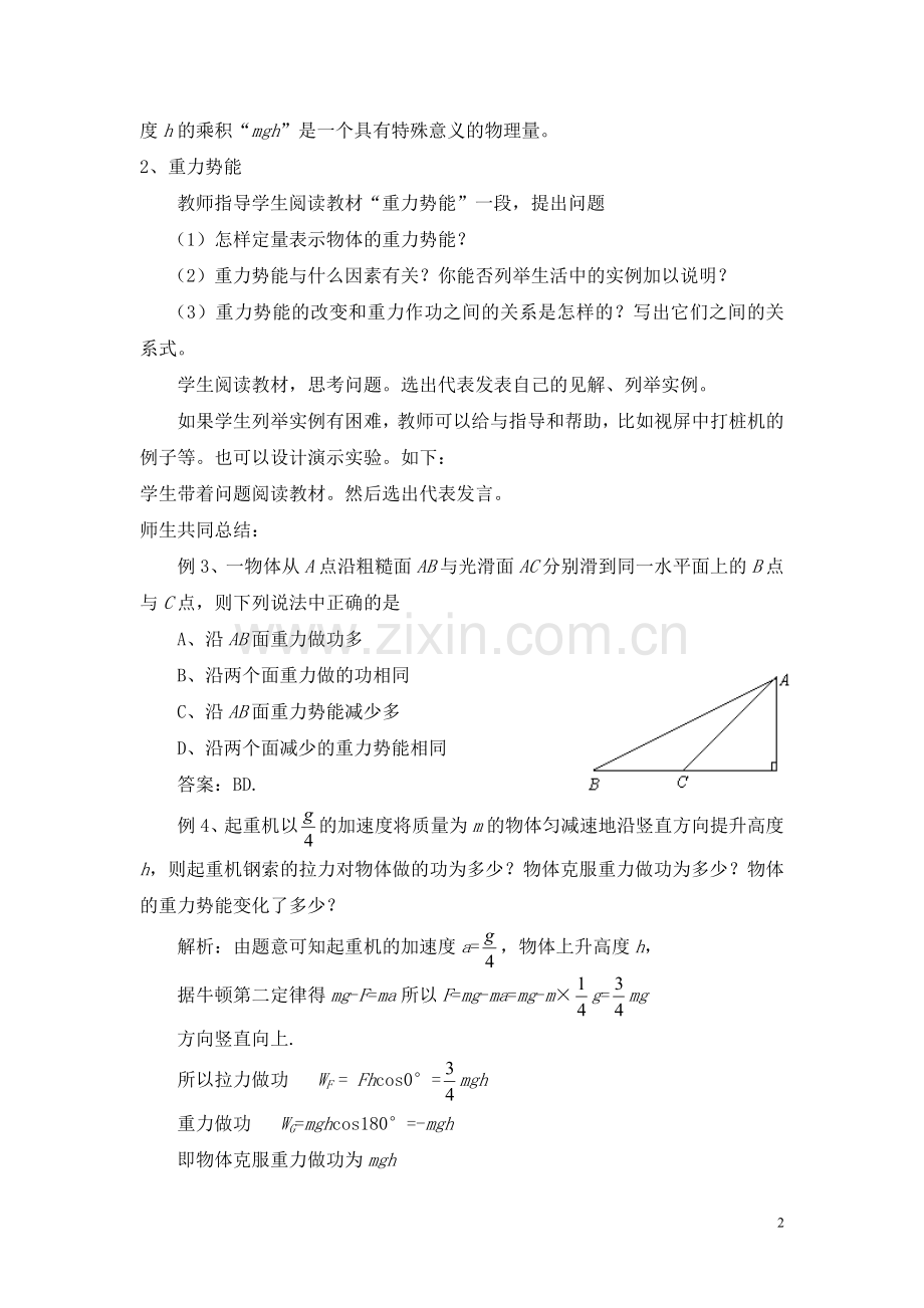 重力做功的特点制作说明.doc_第2页