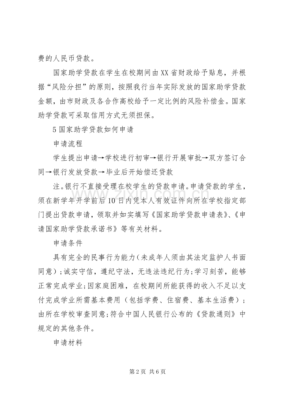 国家助学贷款感想.docx_第2页