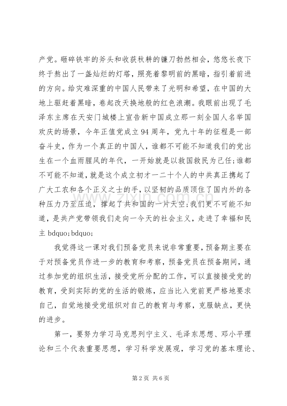 党员培训体会心得3000字.docx_第2页