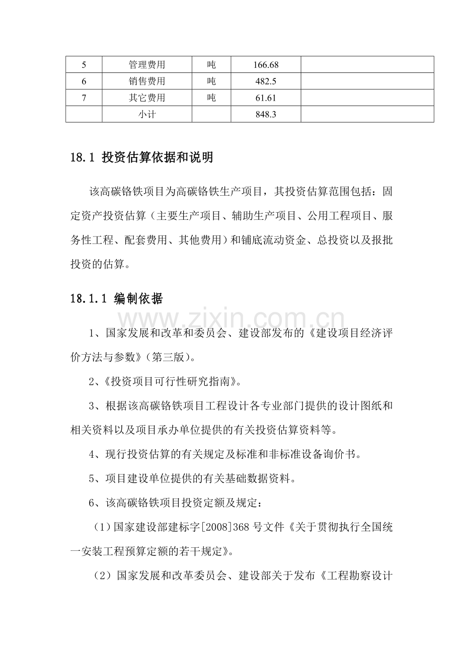 单位可变成本和固定成本.doc_第2页