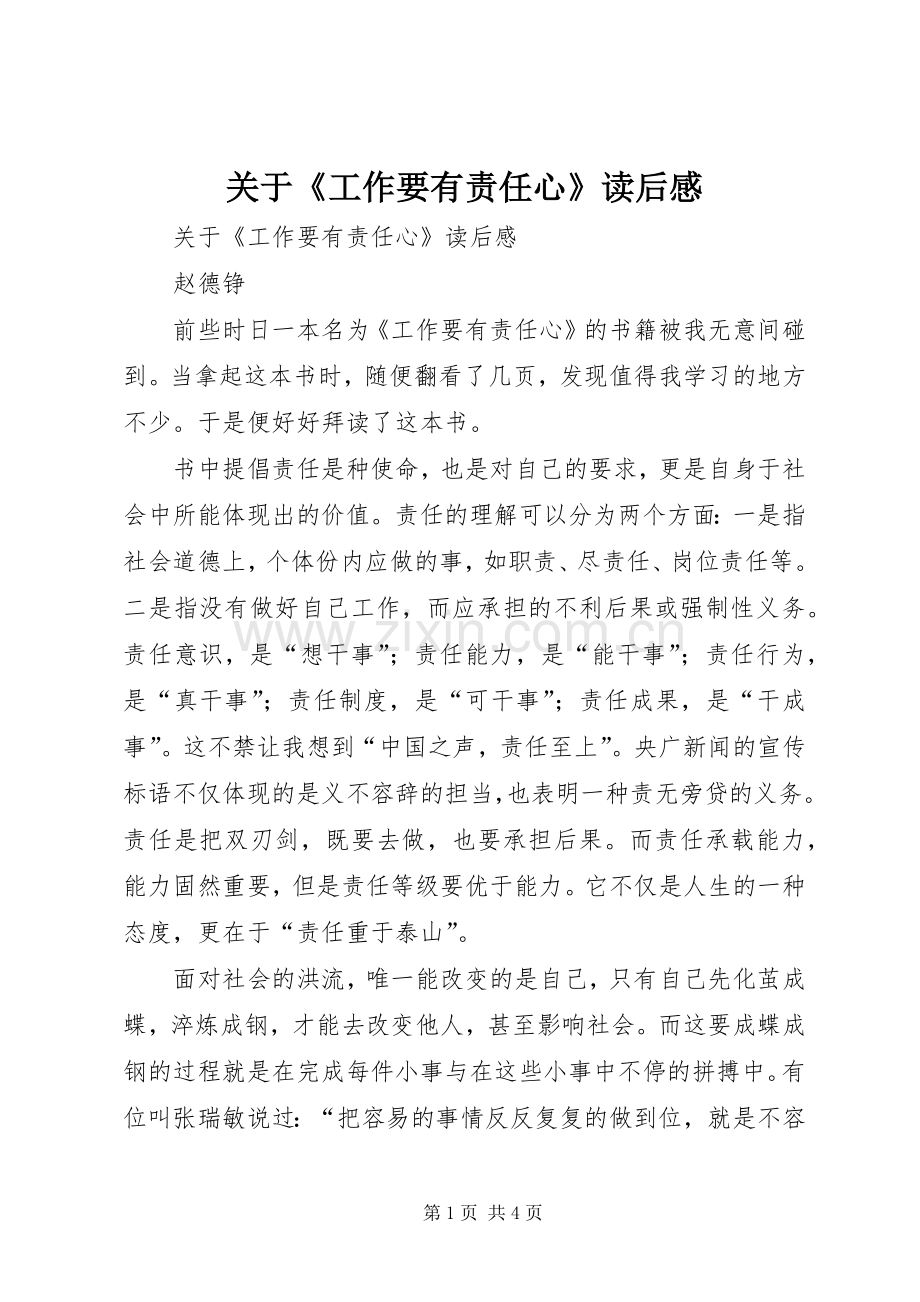 关于《工作要有责任心》读后心得.docx_第1页