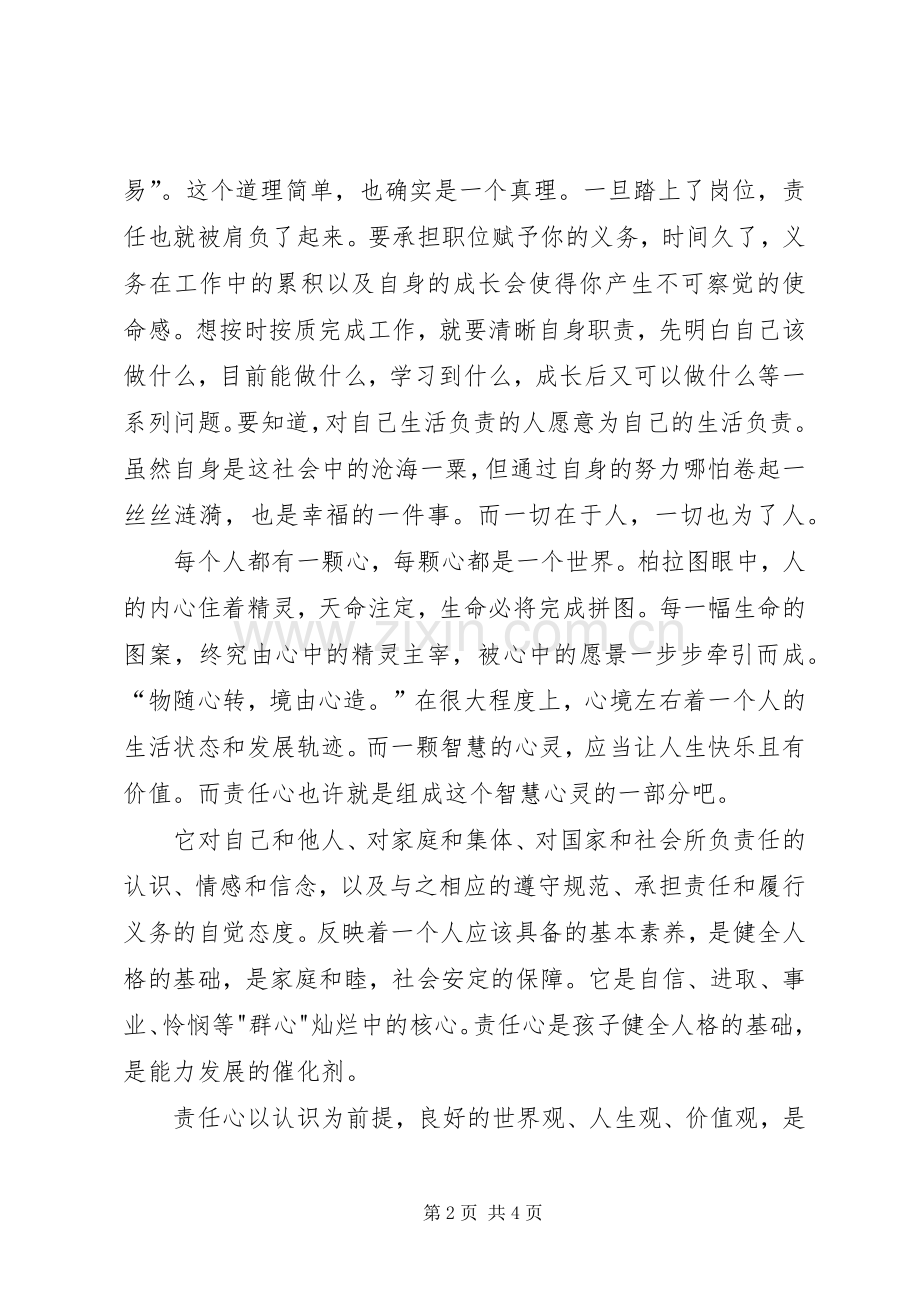 关于《工作要有责任心》读后心得.docx_第2页