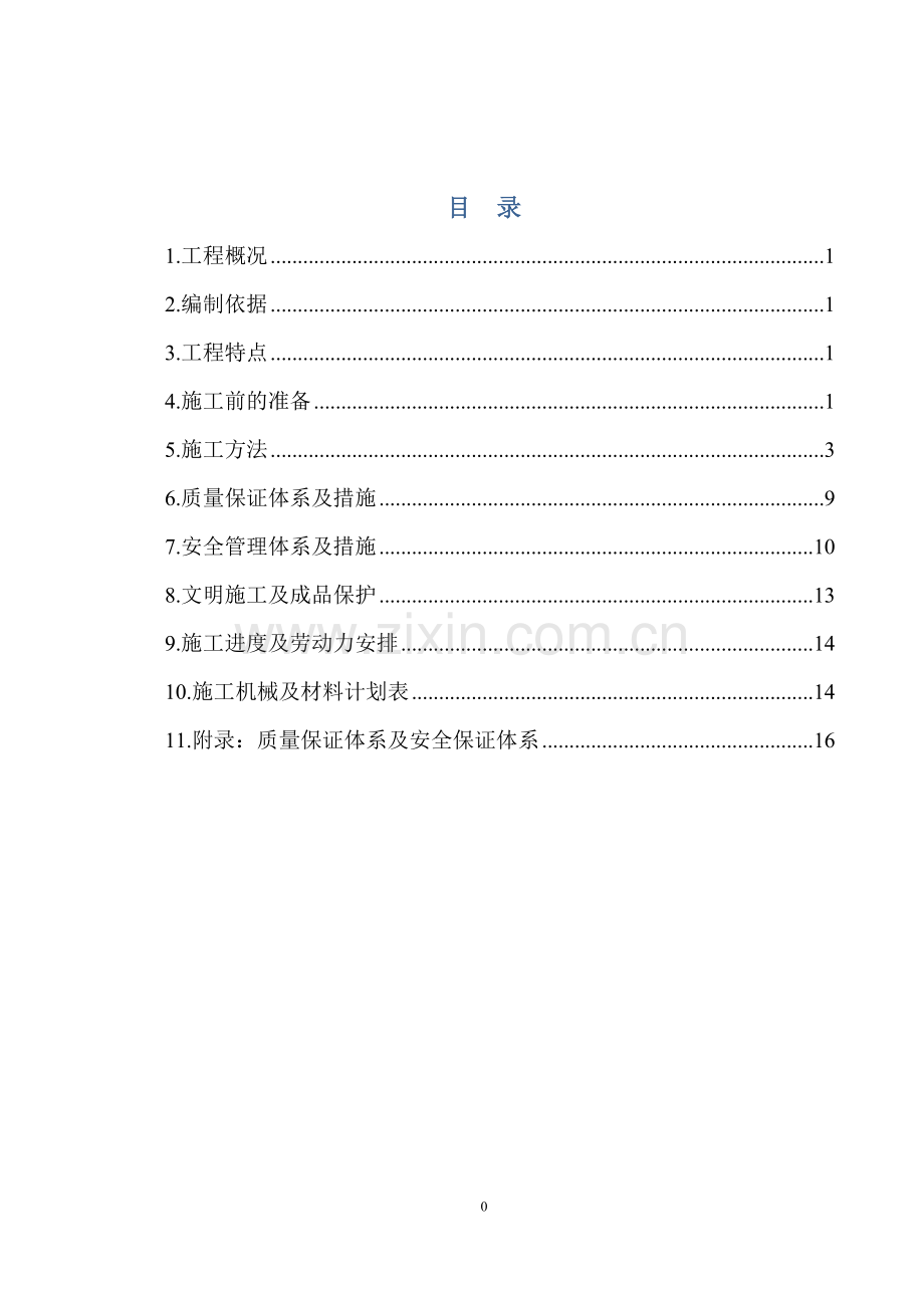 除尘管道施工方案 - 副本.doc_第1页