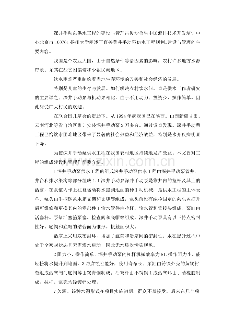 深井手动泵供水工程的建设与管理.doc_第1页