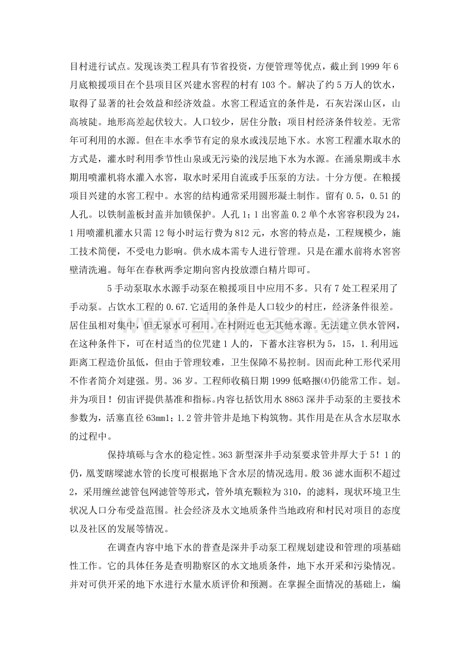 深井手动泵供水工程的建设与管理.doc_第2页