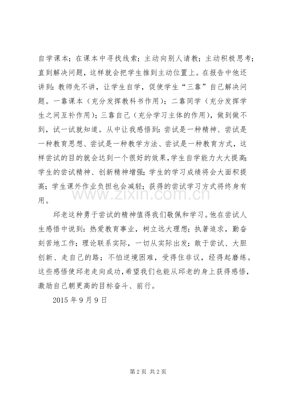 《一座城池海上传奇》上海交大培训学习体会大全.docx_第2页