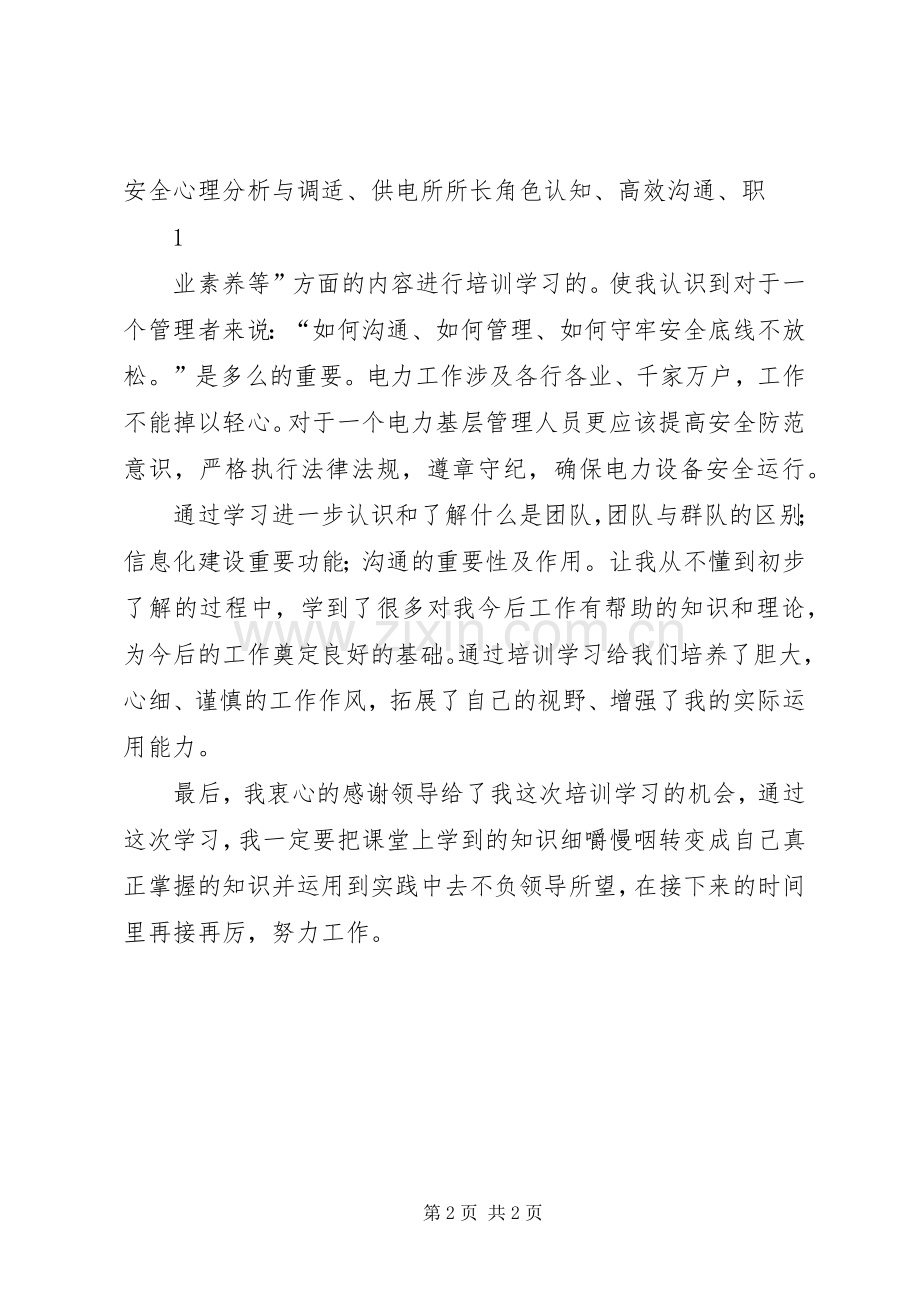 供电所长体会心得.docx_第2页