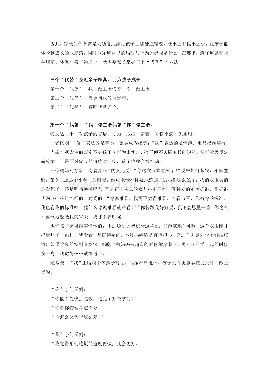 三个“代替”拉近与初中孩子距离.doc_第2页