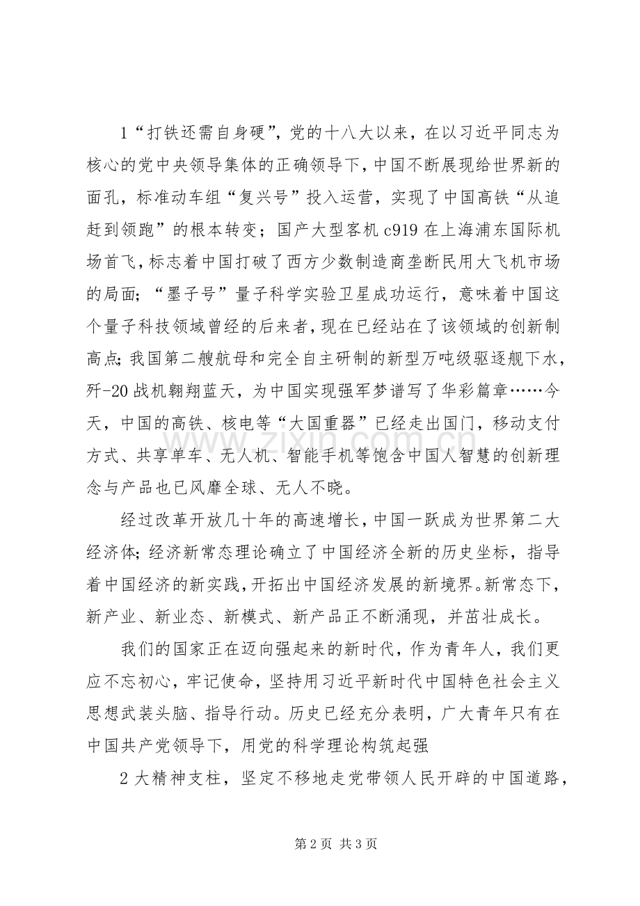党校十九大培训体会心得.docx_第2页