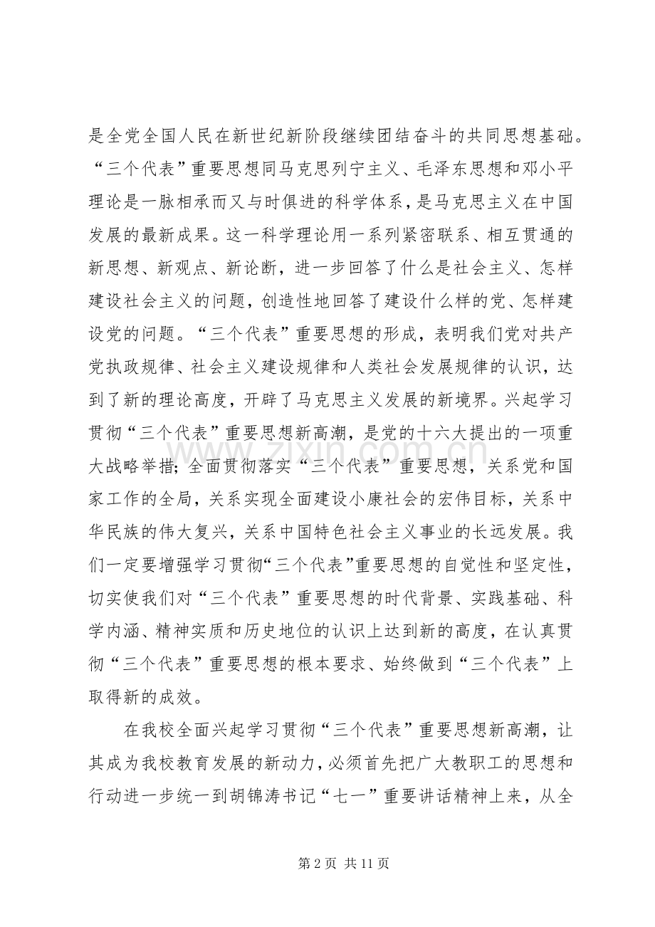 学习《保先教育读本》体会心得大全.docx_第2页
