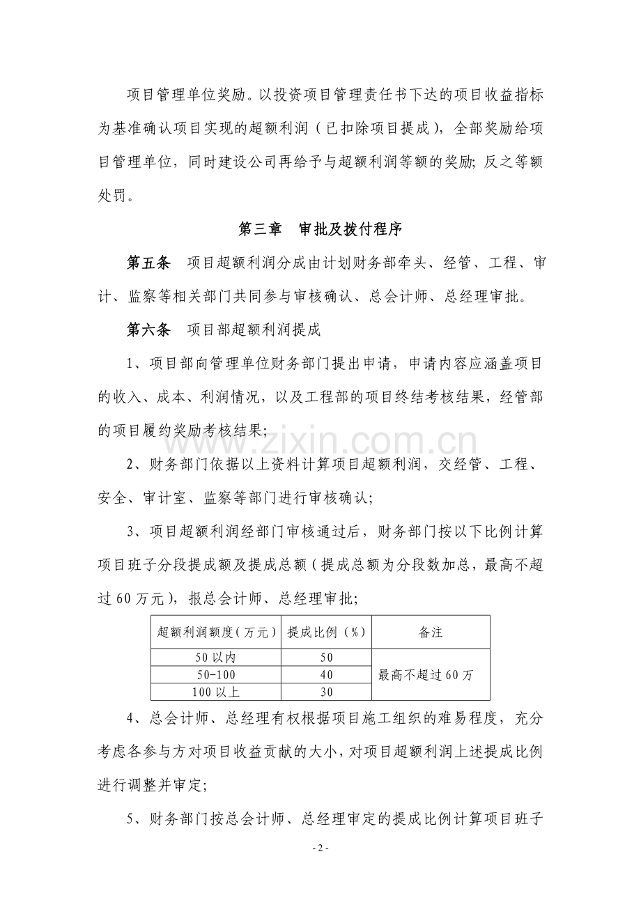 超额利润分成实施细则.doc_第2页