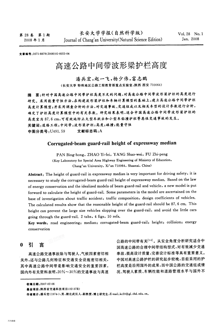 高速公路中间带波形梁护栏高度 - 第1 期200.pdf_第1页