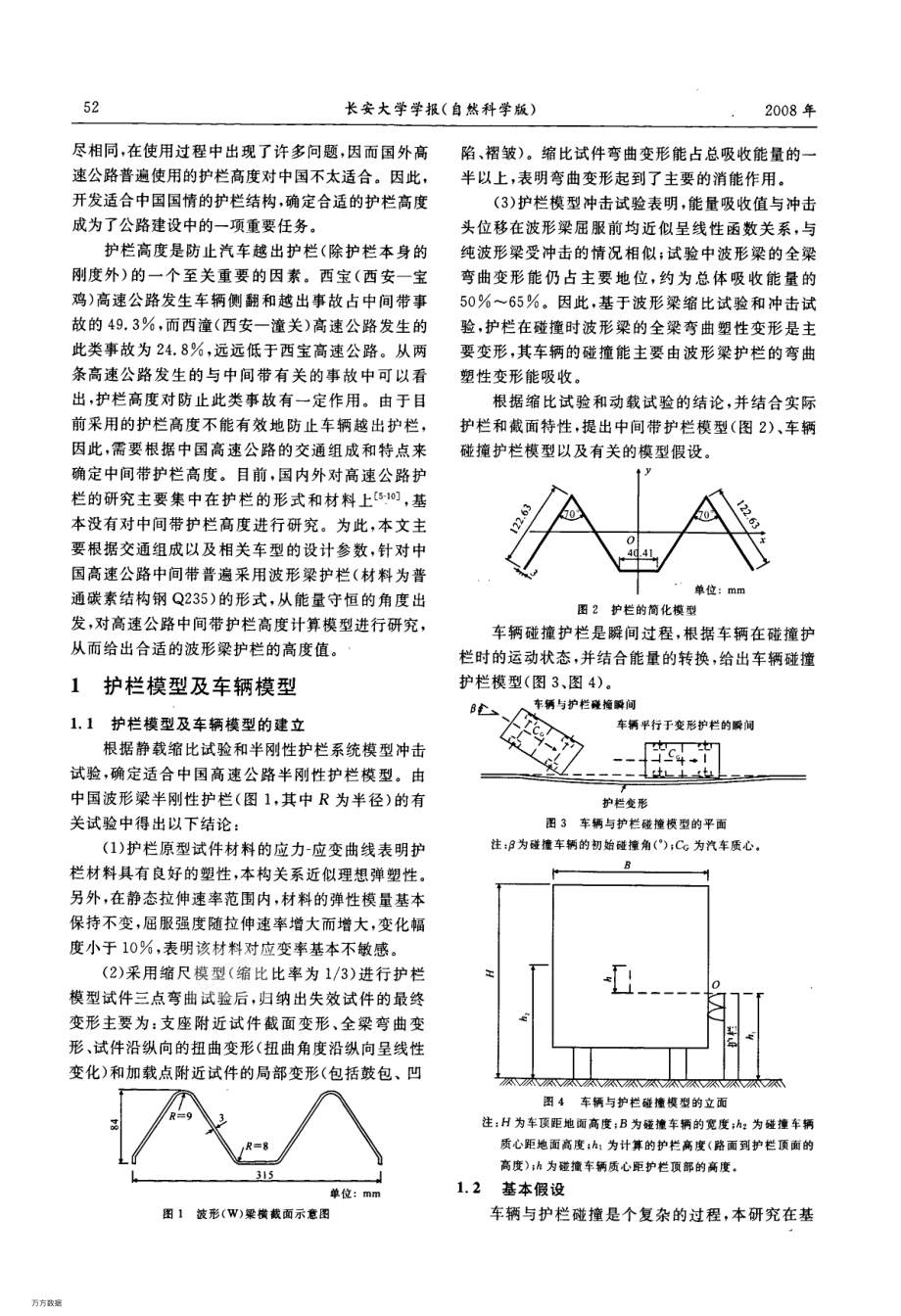 高速公路中间带波形梁护栏高度 - 第1 期200.pdf_第2页