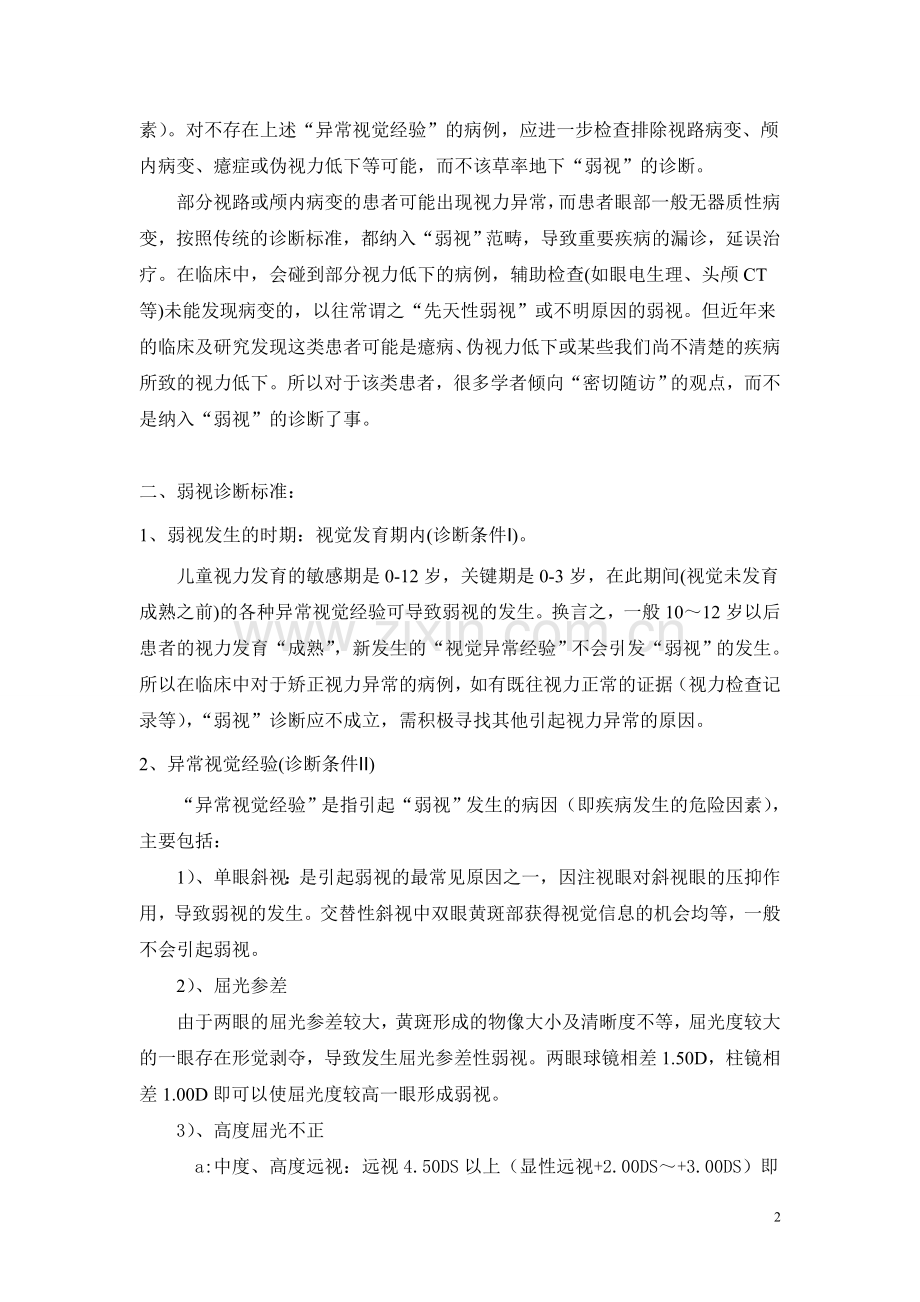 解读弱视诊断标准.doc_第2页