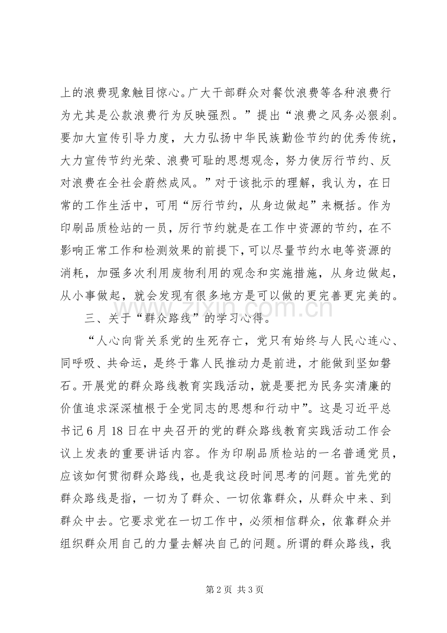 学习群众路线体会心得.docx_第2页