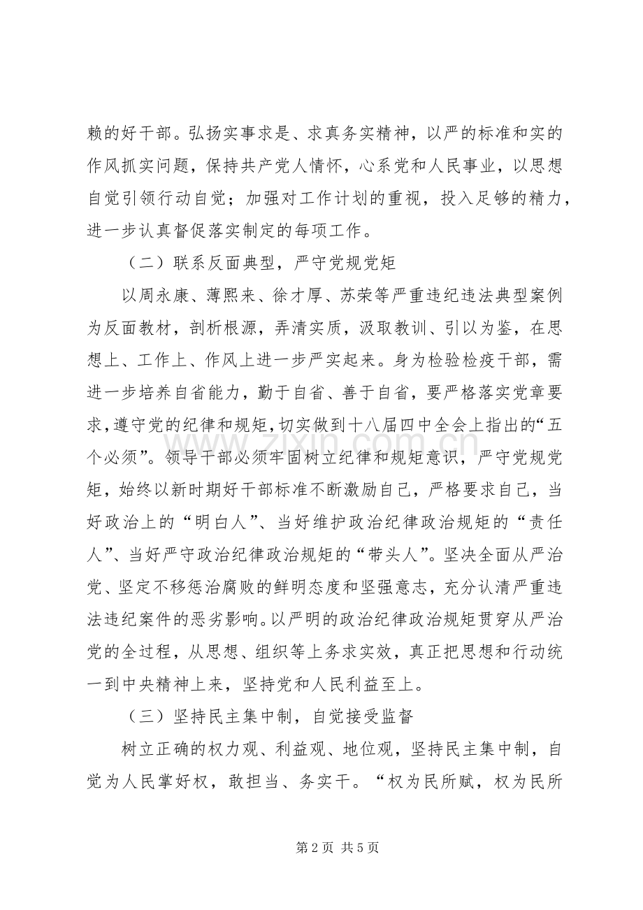 学校三严三实第三专题之严以用权研讨会体会心得.docx_第2页