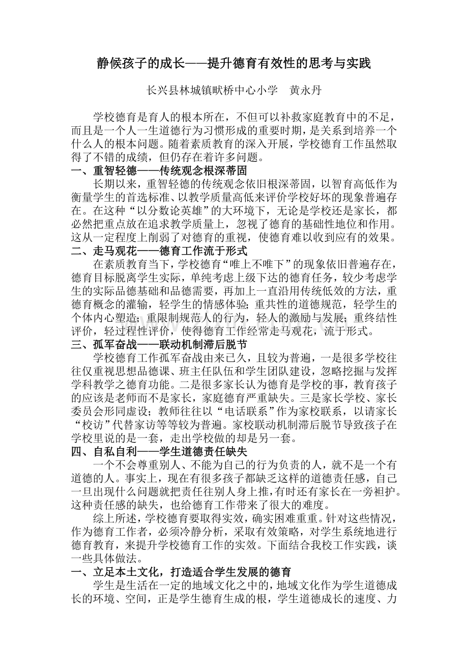 静候孩子的成长dinggao.doc_第1页