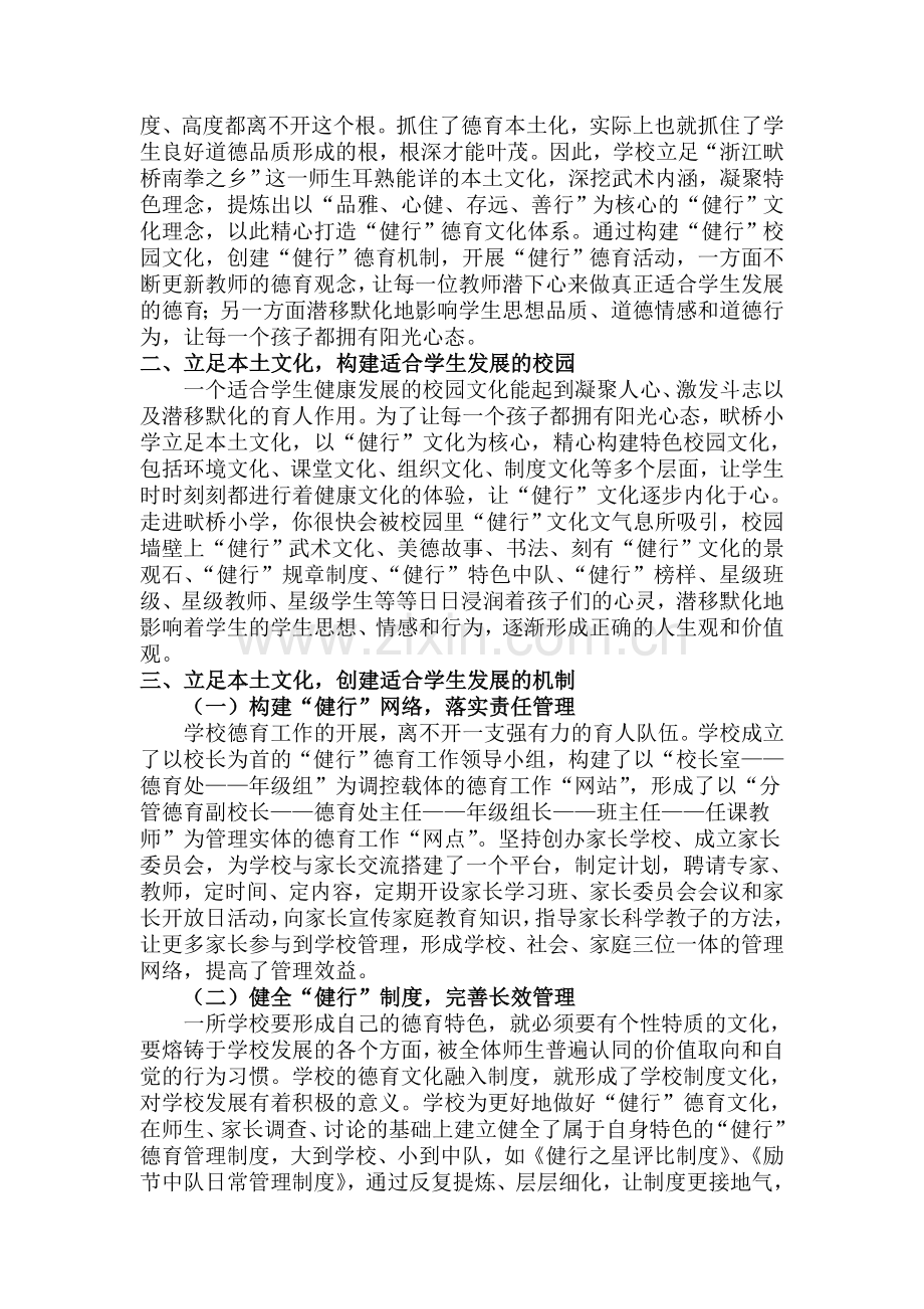 静候孩子的成长dinggao.doc_第2页