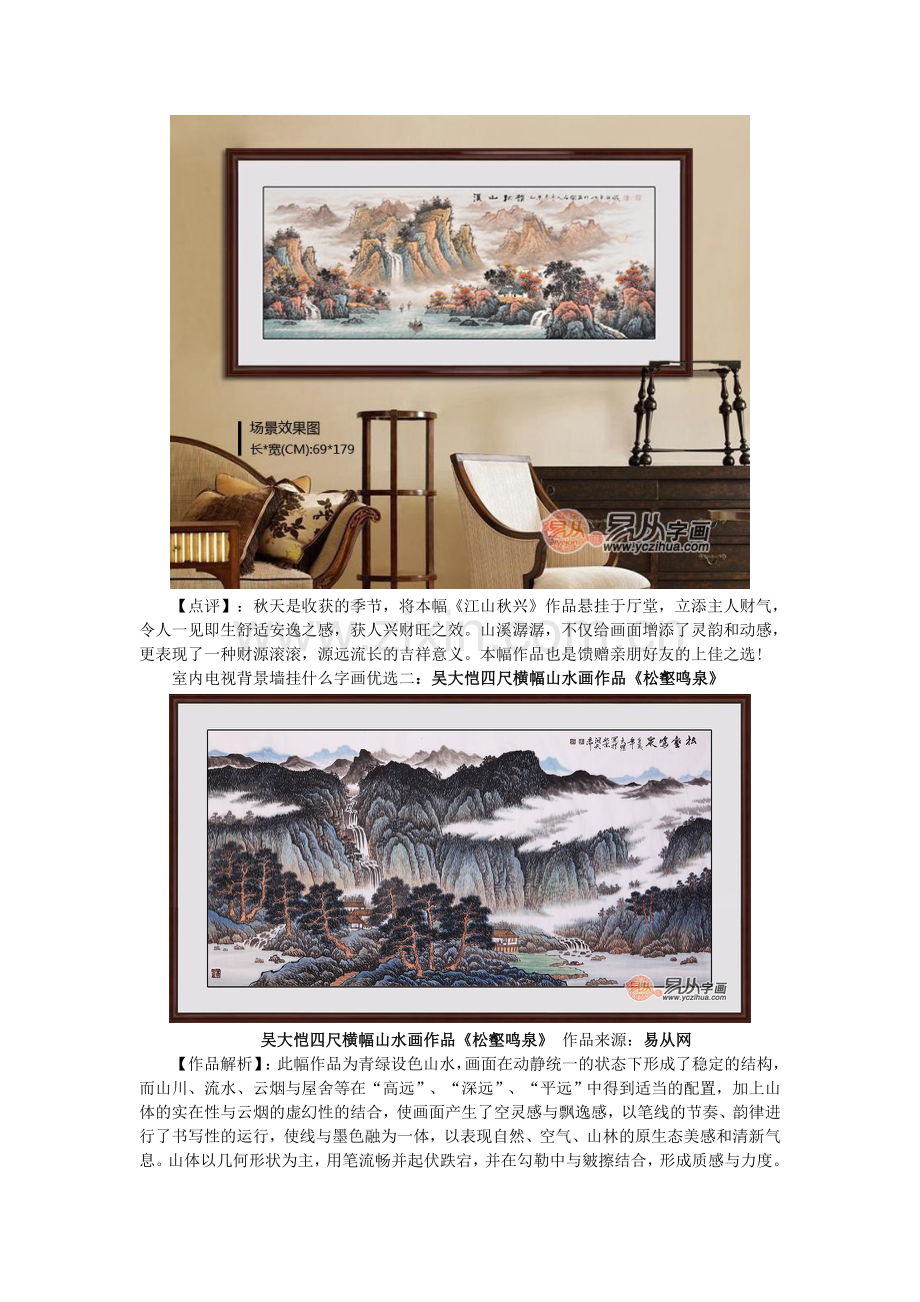 室内电视背景墙挂什么字画 非常重要.doc_第2页