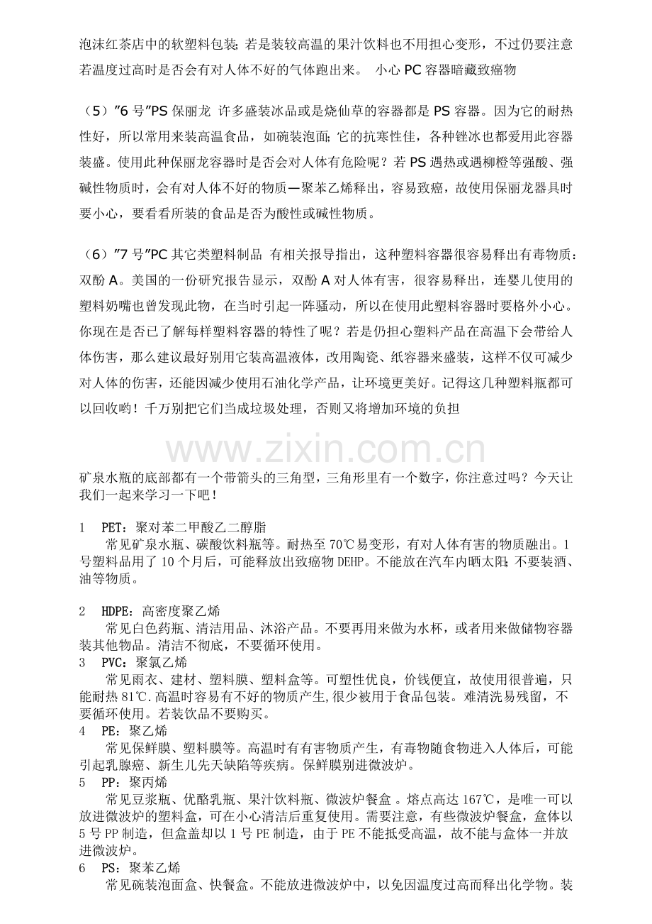 塑料瓶底的小三角符号中数字的含义.docx_第2页
