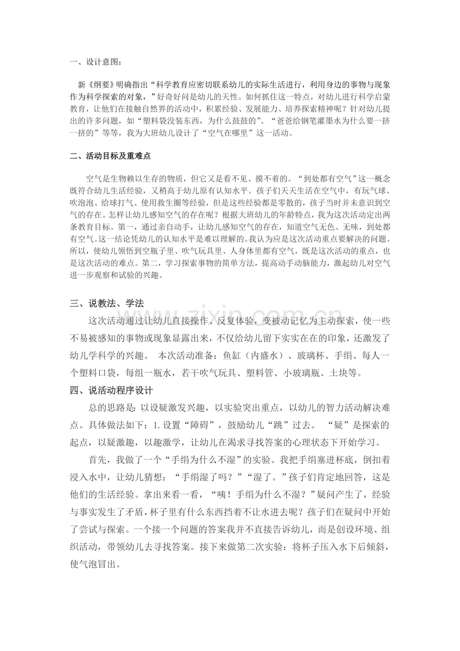 说课稿《空气在哪里》.doc_第1页