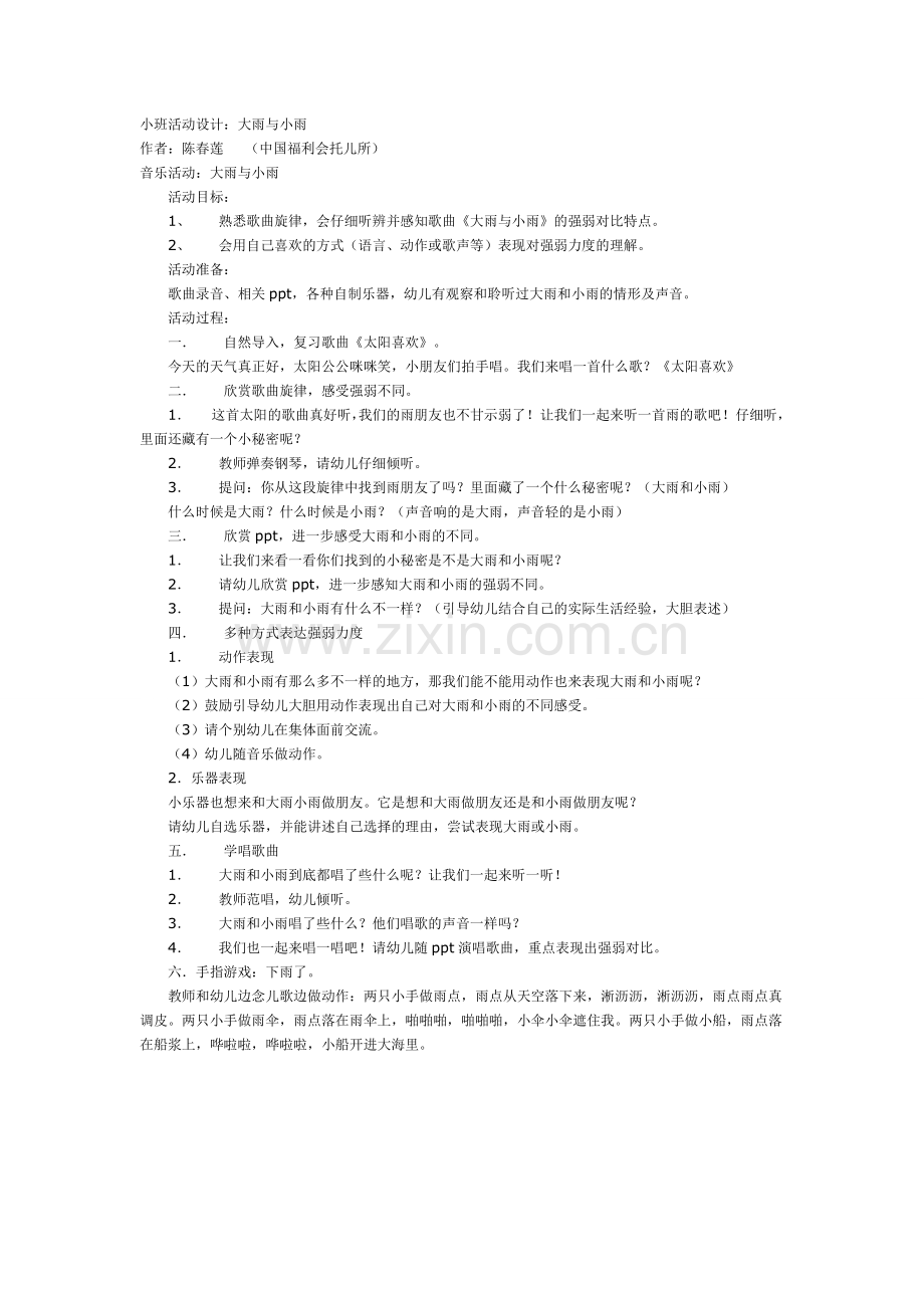 小班音乐：大雨与小雨.doc_第1页