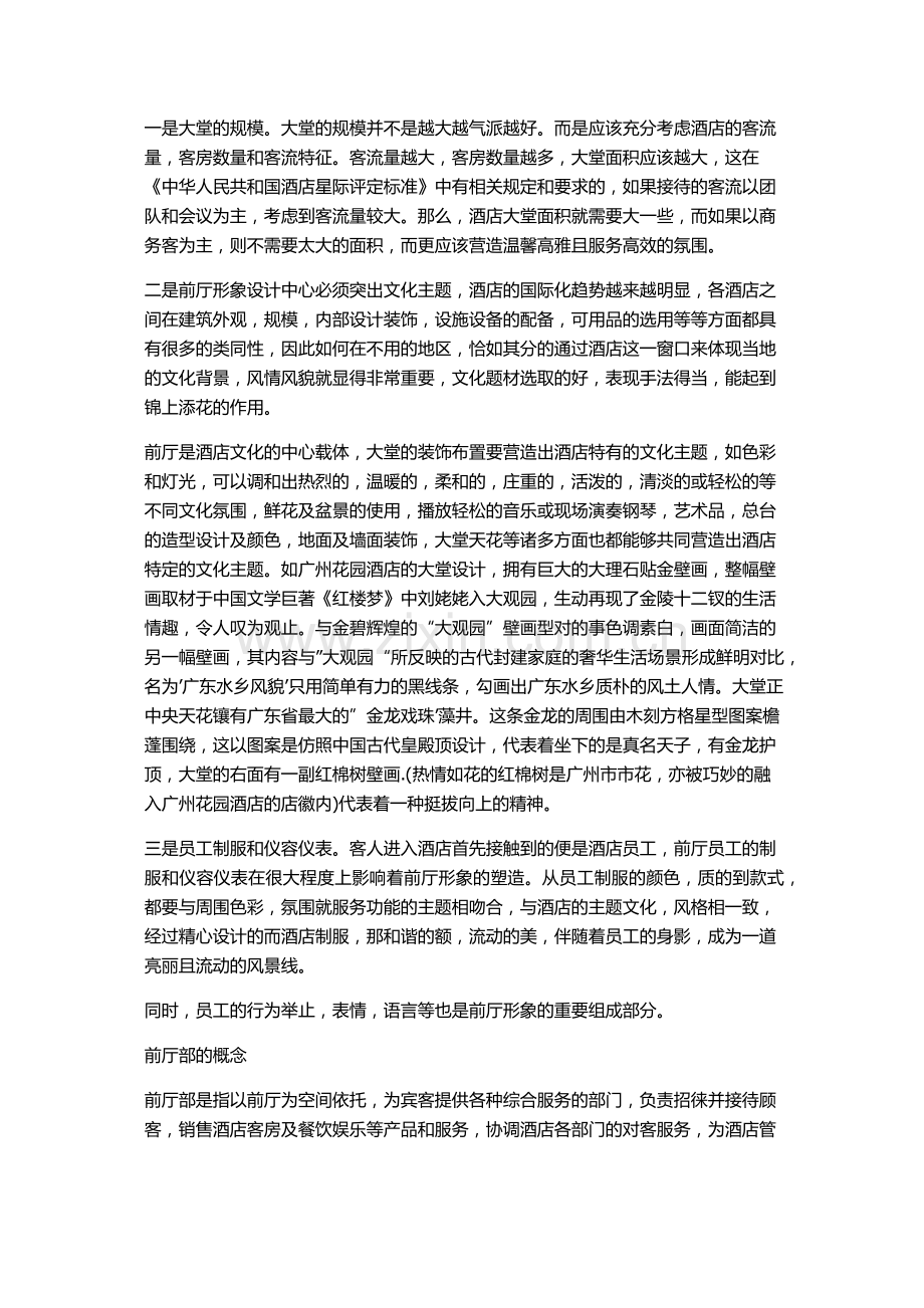 前厅管理概述.docx_第2页