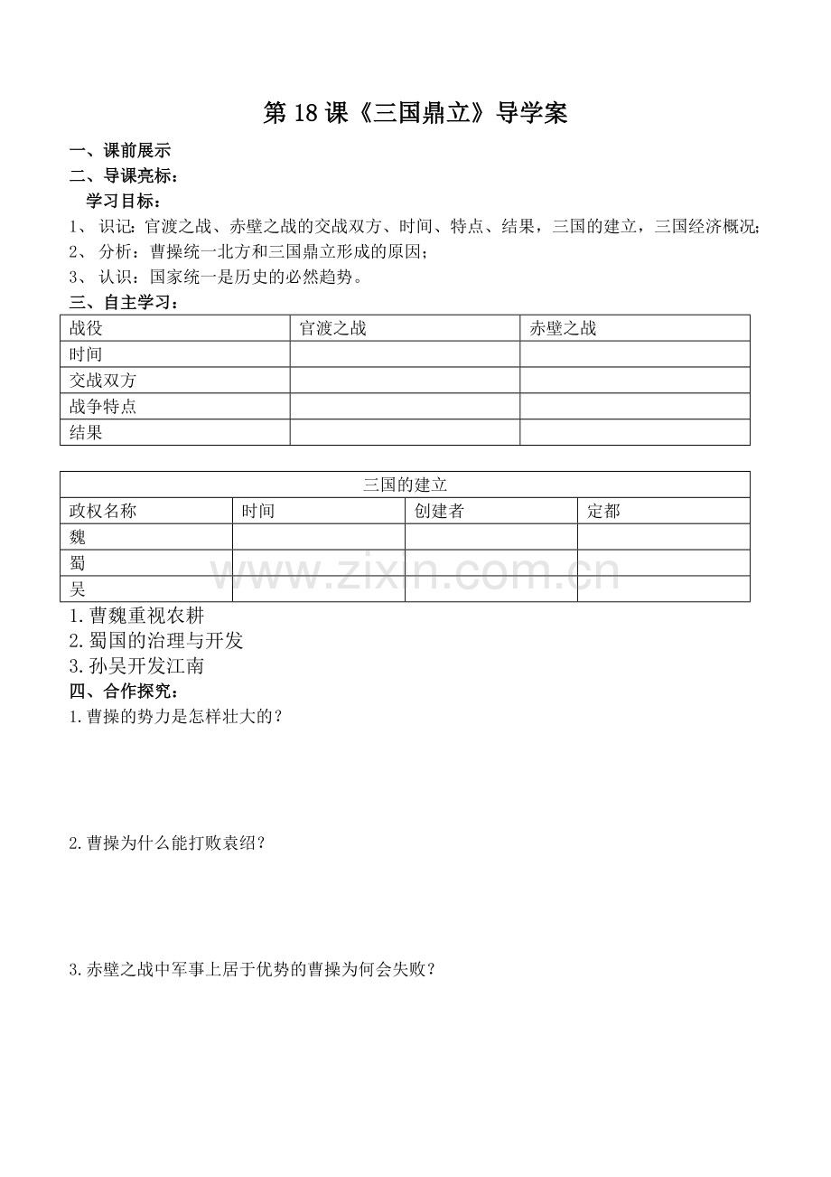第十八课导学案.doc_第1页