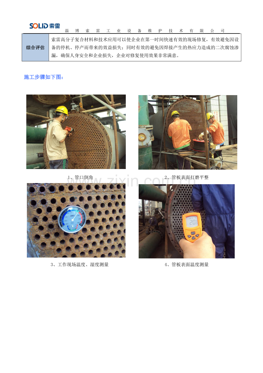 冷凝器管板腐蚀的经典案例欣赏.doc_第2页