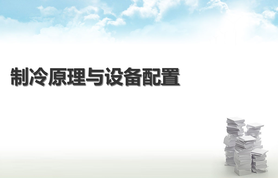 热力学过程分析及其计算.ppt_第1页