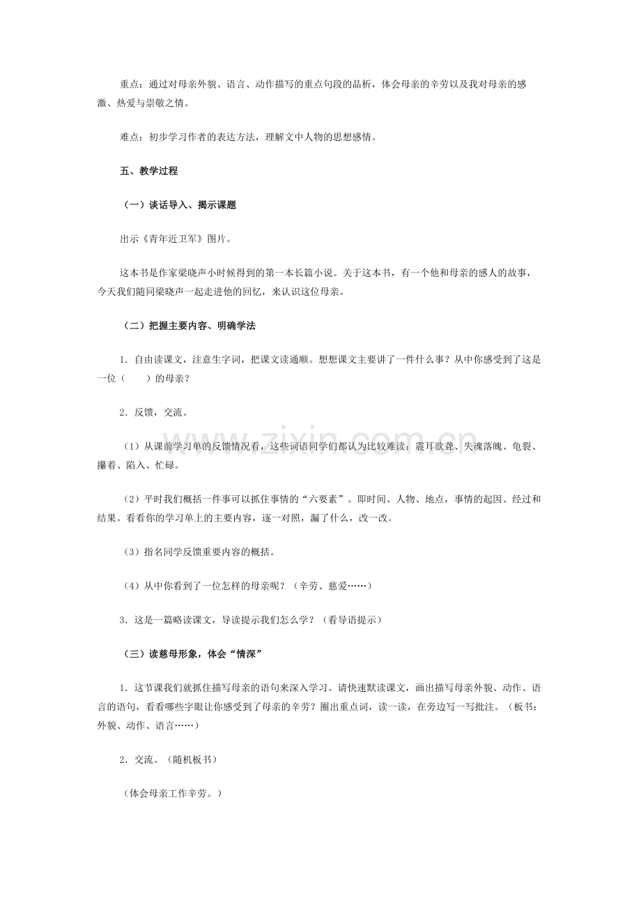 《慈母情深》教学设计.docx_第2页
