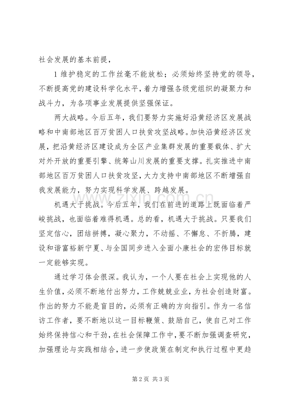 XX省第十一次党代会精神体会心得：铸魂,决战决胜的强大精神支撑.docx_第2页