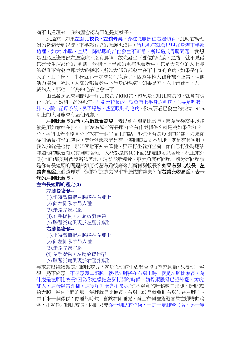 左右脚长短的鉴定.pdf_第2页