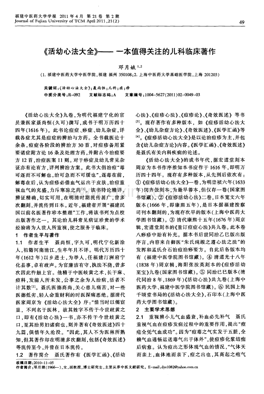 《活幼心法大全》——一本值得关注的儿科临床著作.pdf_第1页