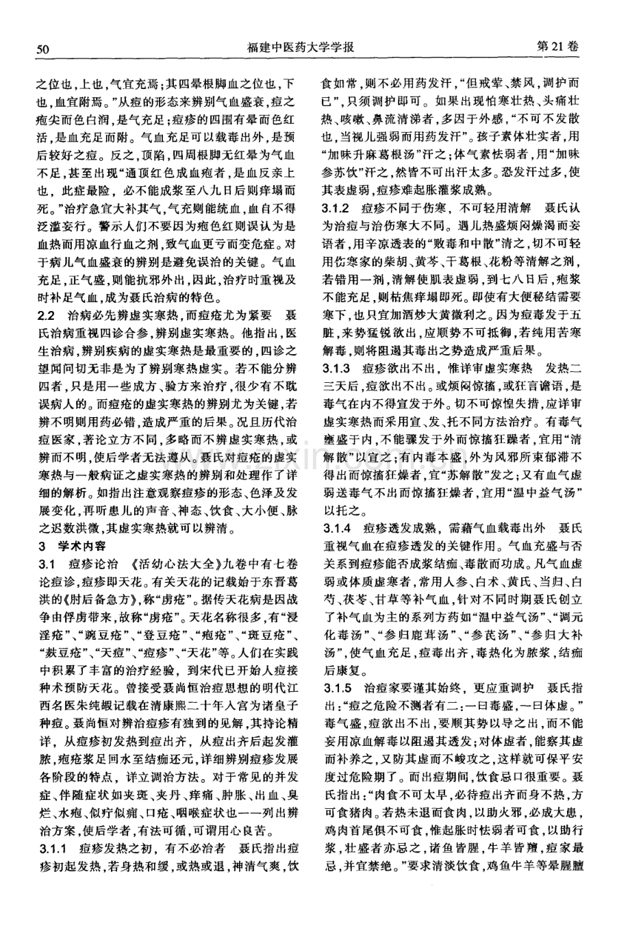 《活幼心法大全》——一本值得关注的儿科临床著作.pdf_第2页